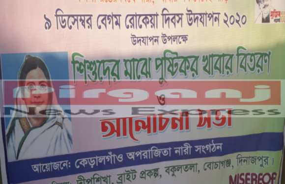 বোচাগঞ্জে কেড়ালগাঁও অপরাজিতা নারী সংগঠনের উদ্যোগে পুষ্টিকর খাবার প্রদান