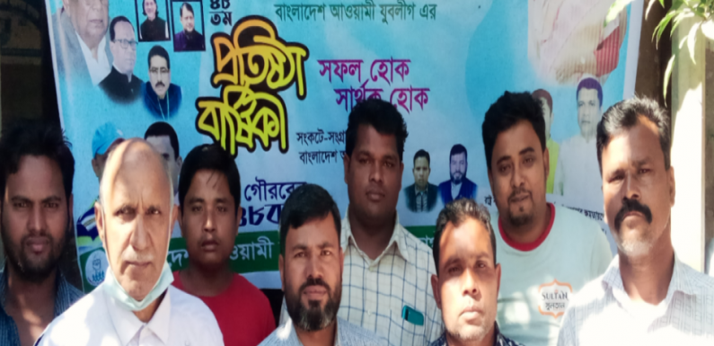 রুহিয়ায় আওয়ামী যুবলীগের প্রতিষ্ঠাবার্ষিক পালন