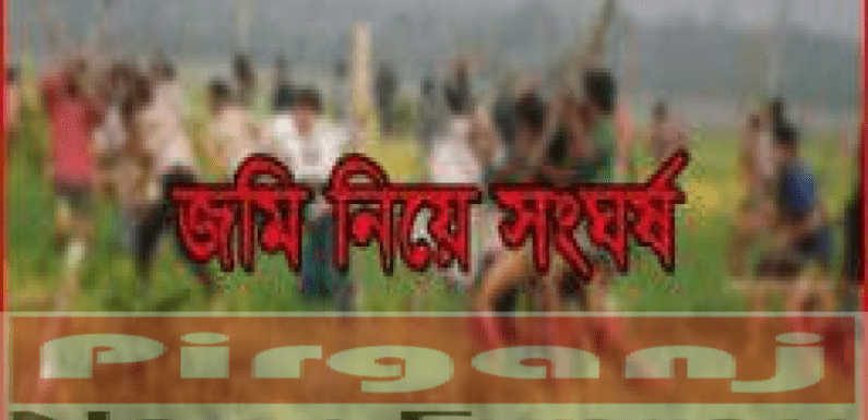 নওগাঁতে জমিজমা নিয়ে প্রতিপক্ষের হামলা