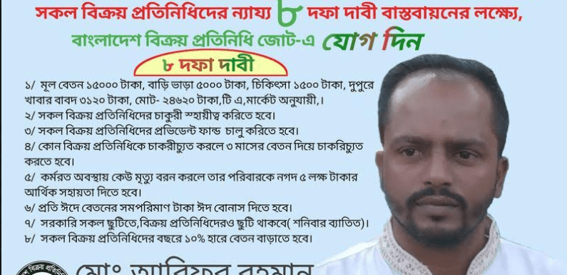 আমার অধিকার বাস্তবায়নের জন্য আমাকেই লড়াই করিতে হবে : মোঃ আরিফুর রহমান